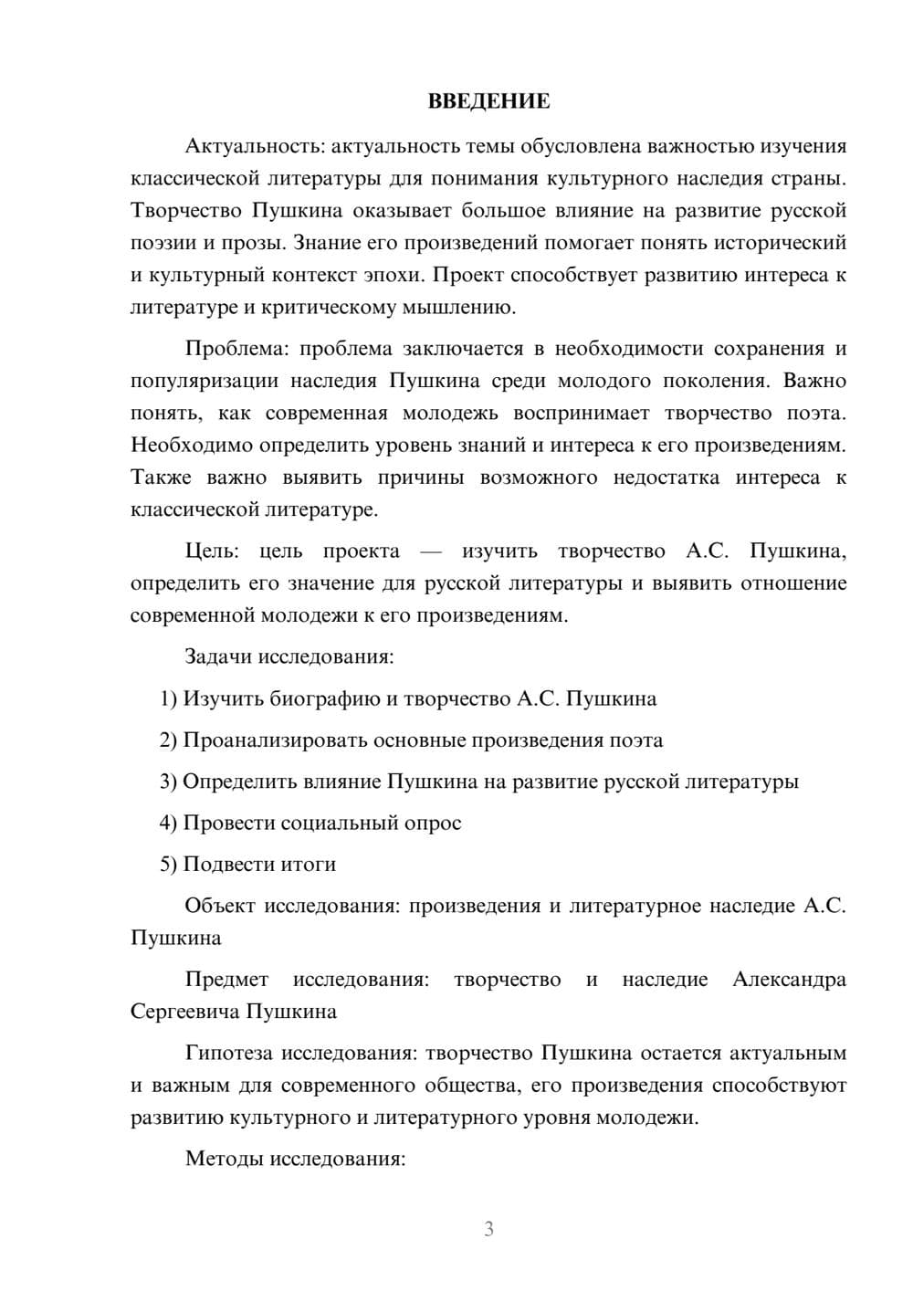 Предпросмотр проекта 3