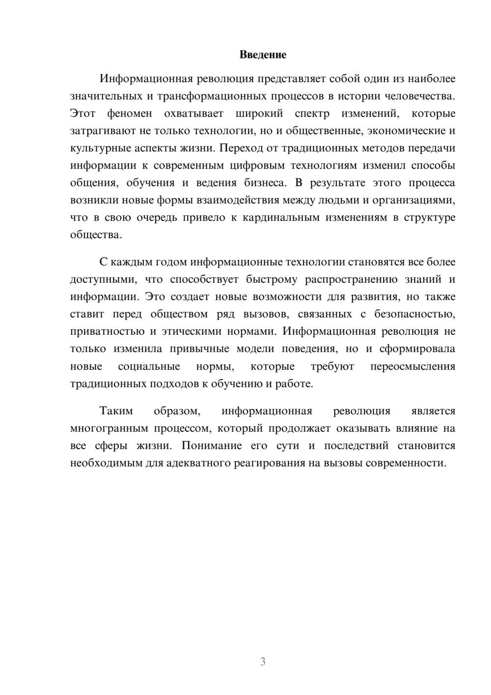 Предпросмотр реферата 3