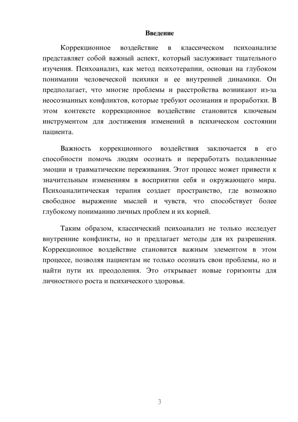 Предпросмотр реферата 3