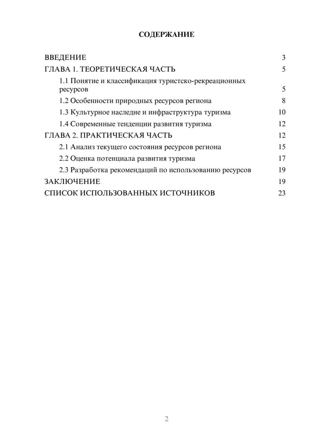 Предпросмотр курсовой работы 2