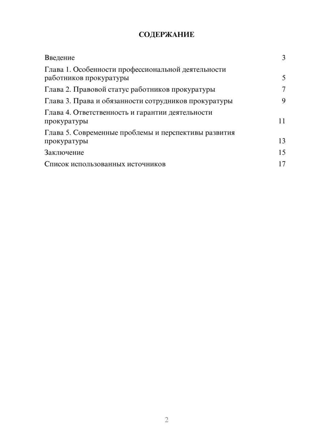 Предпросмотр реферата 2