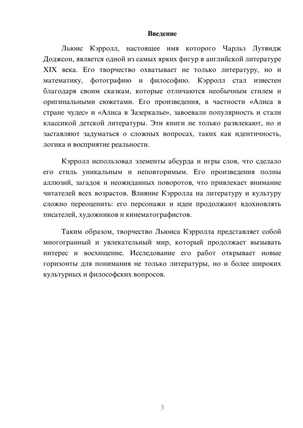 Предпросмотр реферата 3