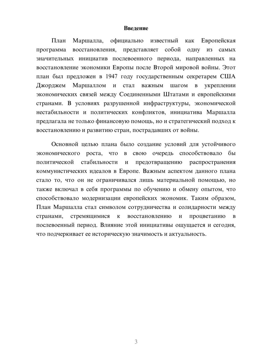 Предпросмотр реферата 3