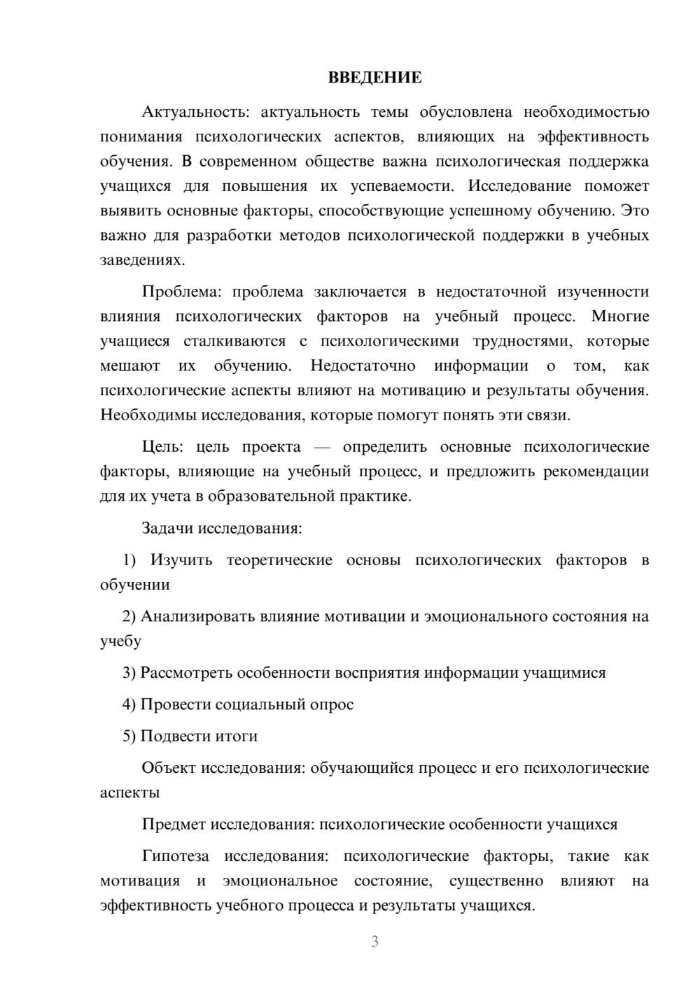 Предпросмотр проекта 3