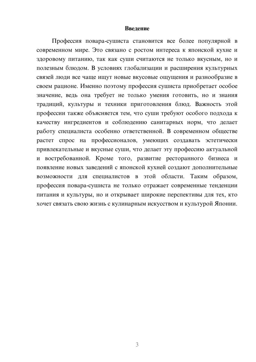 Предпросмотр доклада 3