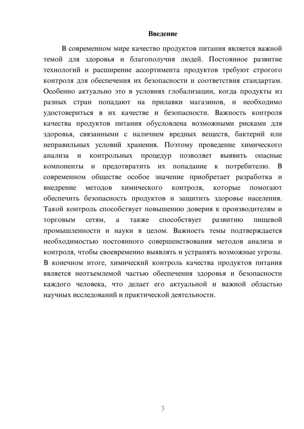 Предпросмотр доклада 3