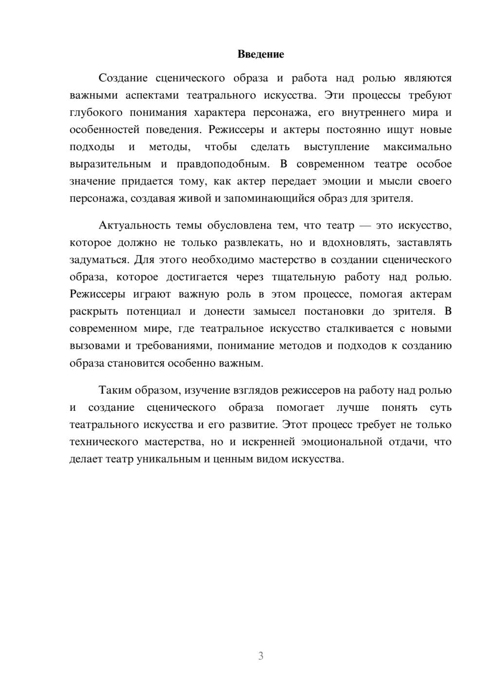 Предпросмотр доклада 3