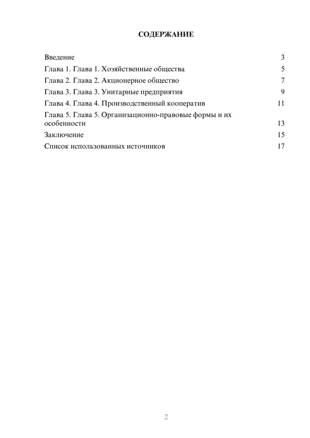 Предпросмотр реферата 2