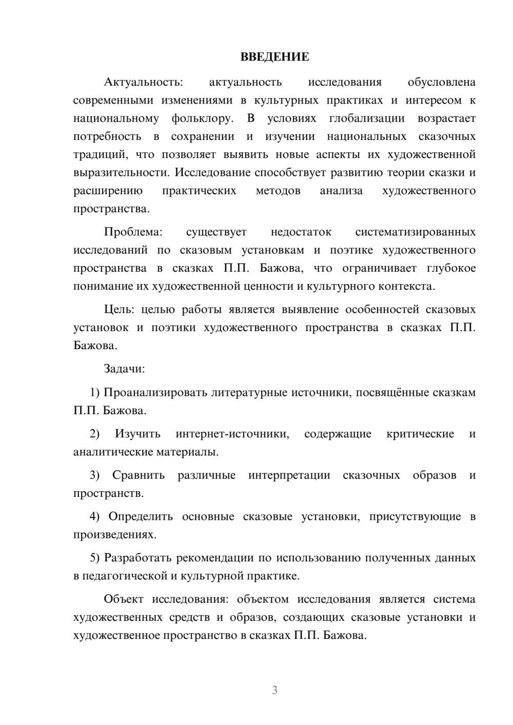 Предпросмотр курсовой работы 3