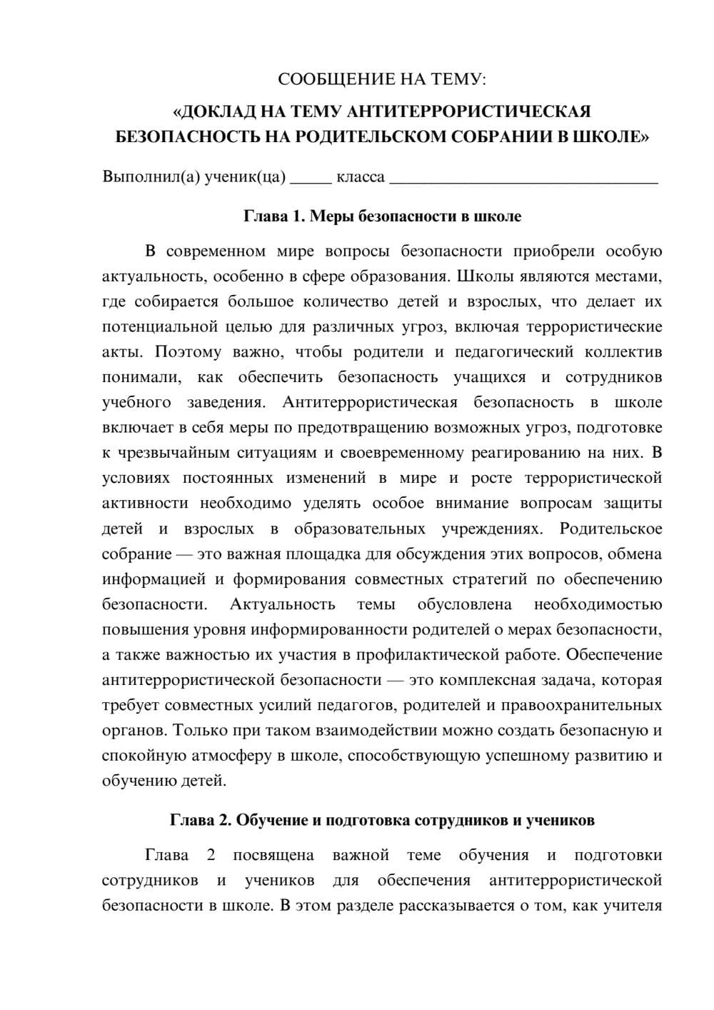 Предпросмотр сообщения 1