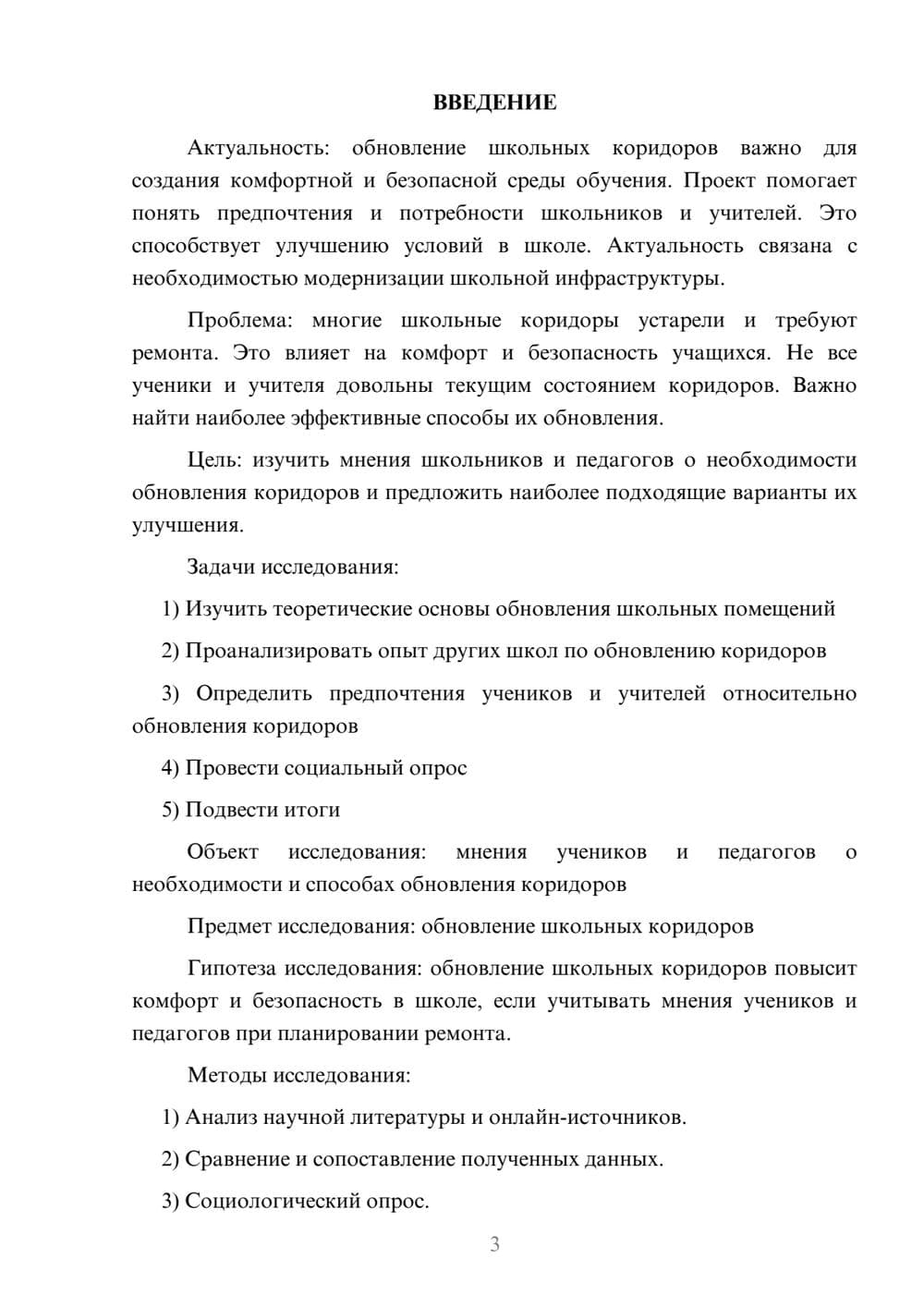 Предпросмотр проекта 3