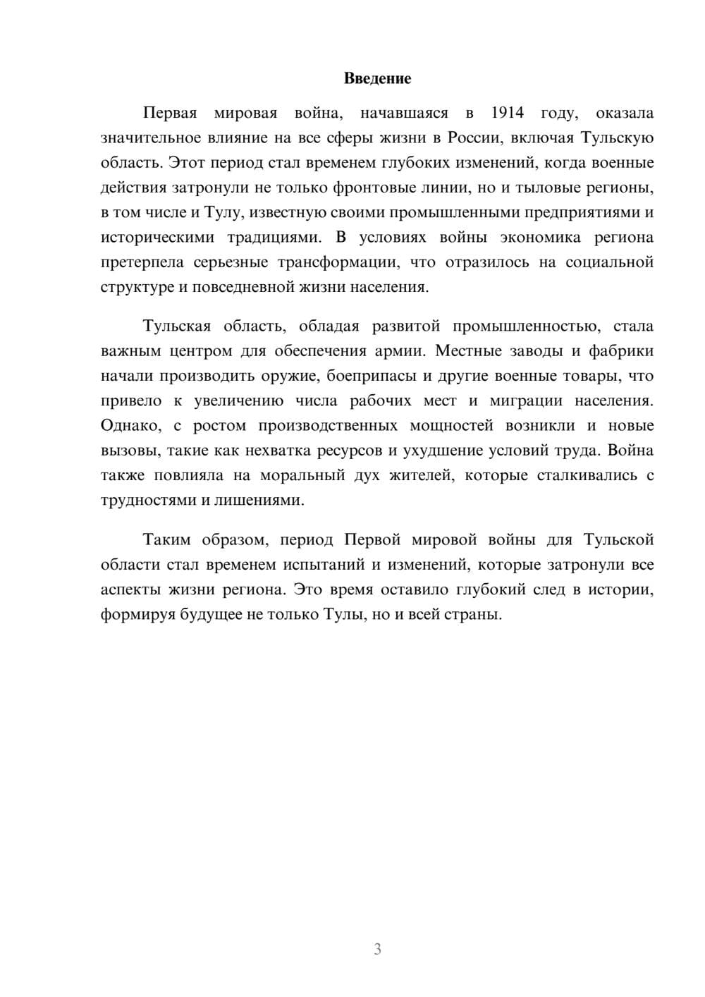 Предпросмотр реферата 3