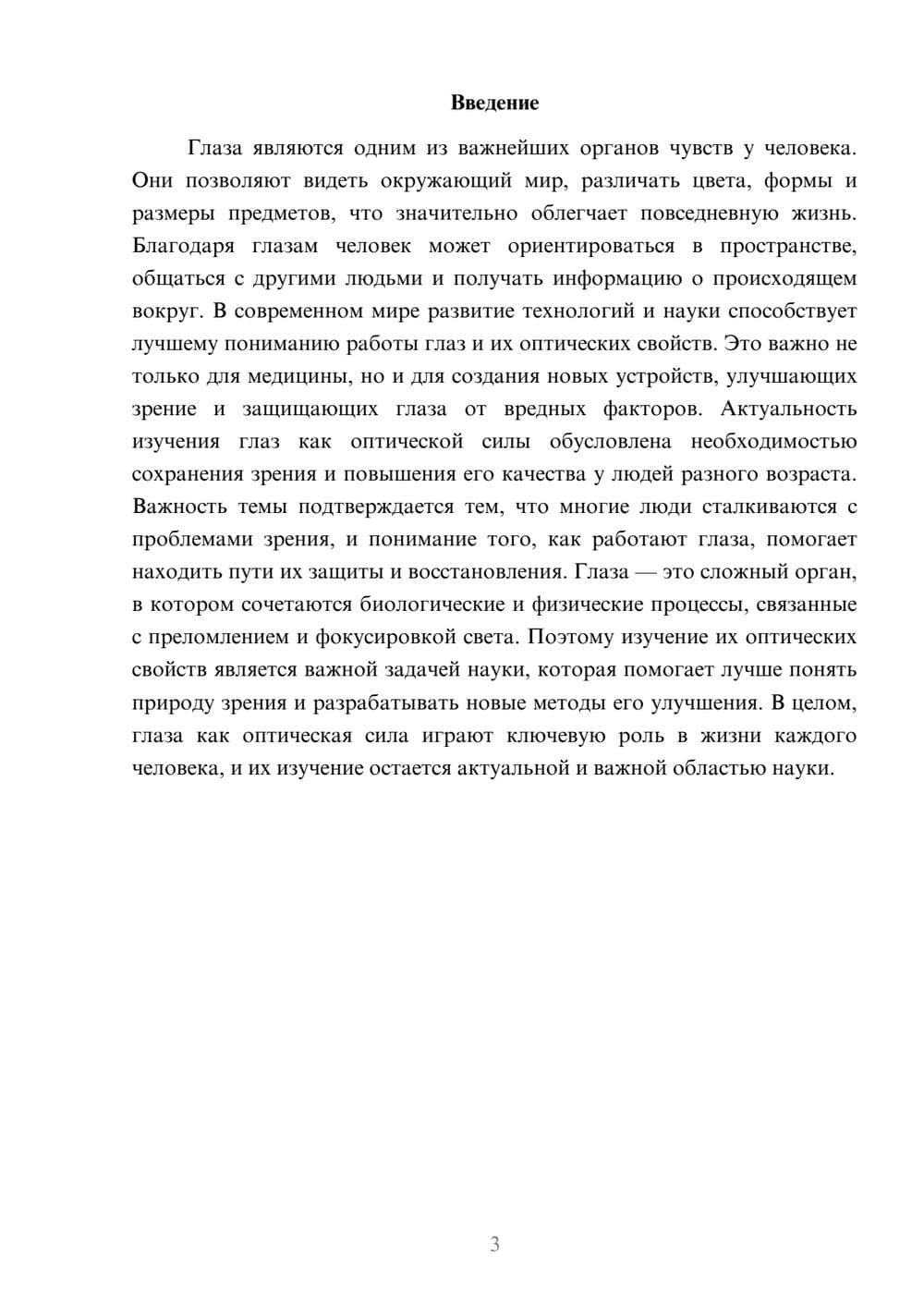 Предпросмотр доклада 3