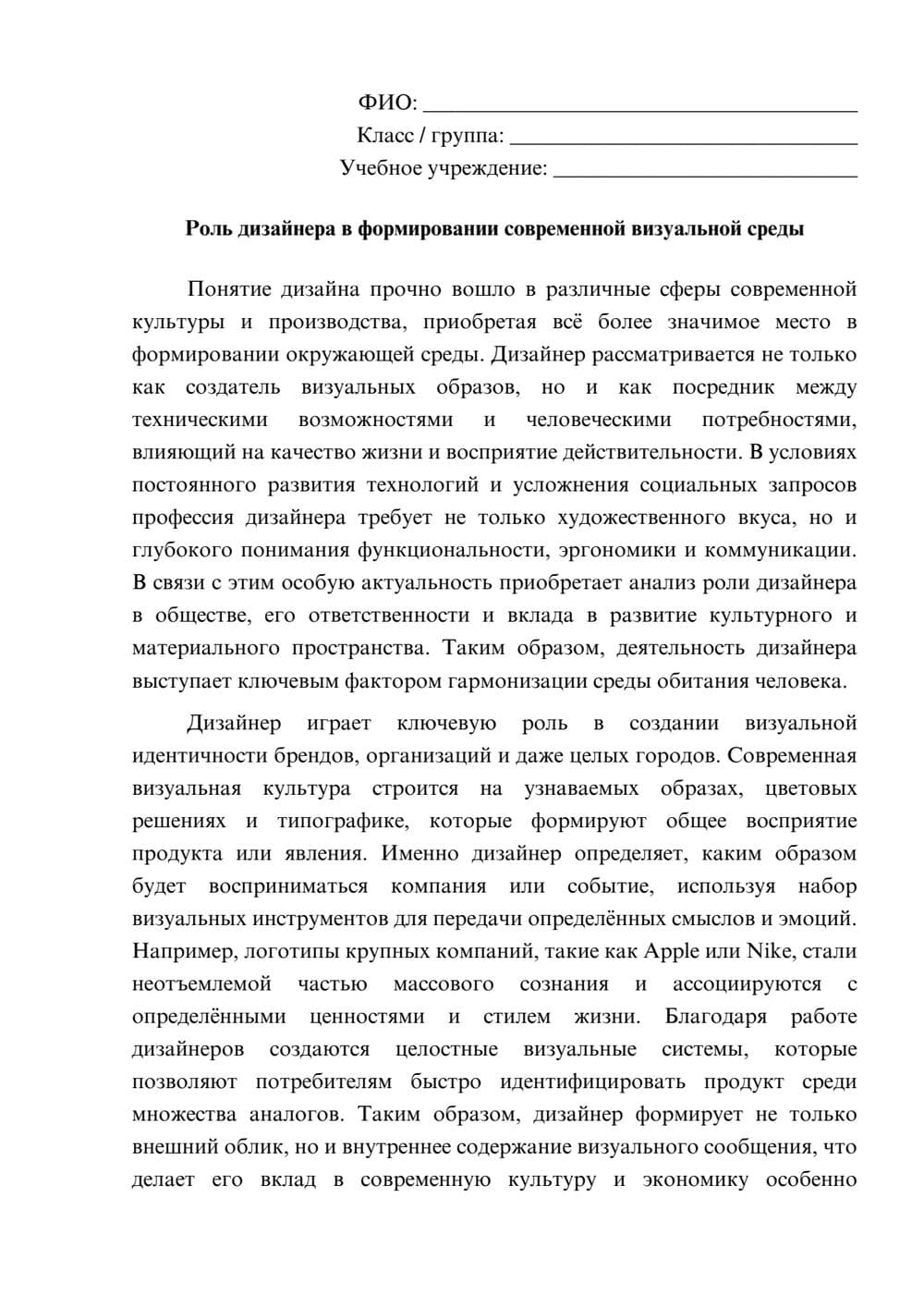 Предпросмотр эссе 1