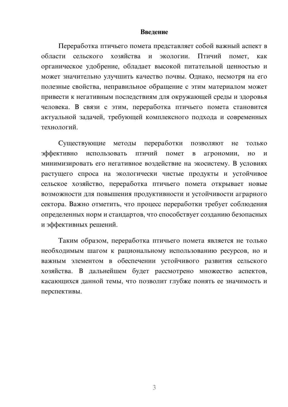 Предпросмотр реферата 3