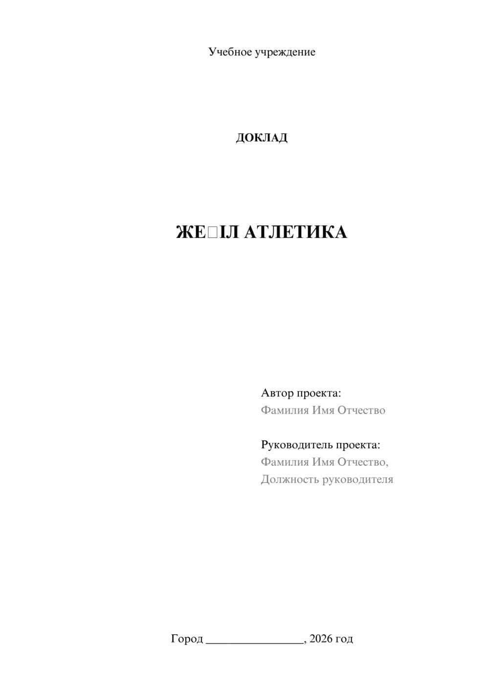 Предпросмотр доклада 1