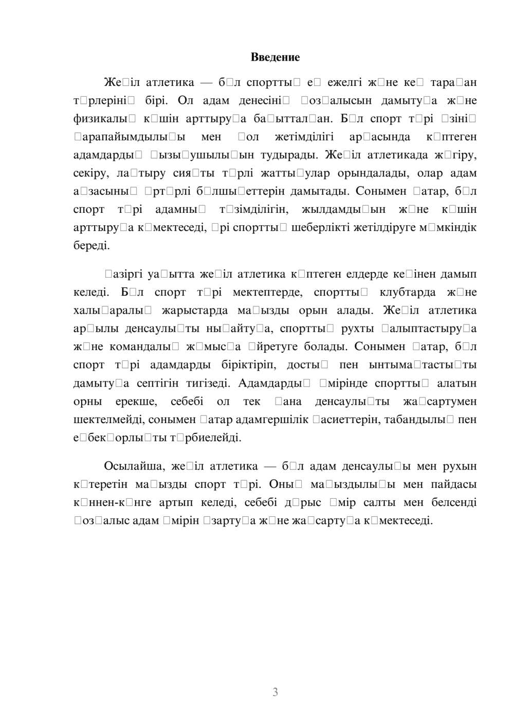 Предпросмотр доклада 3