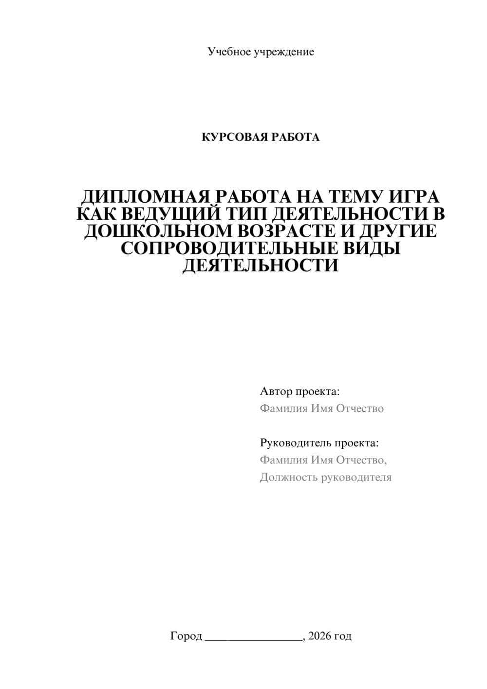 Предпросмотр курсовой работы 1