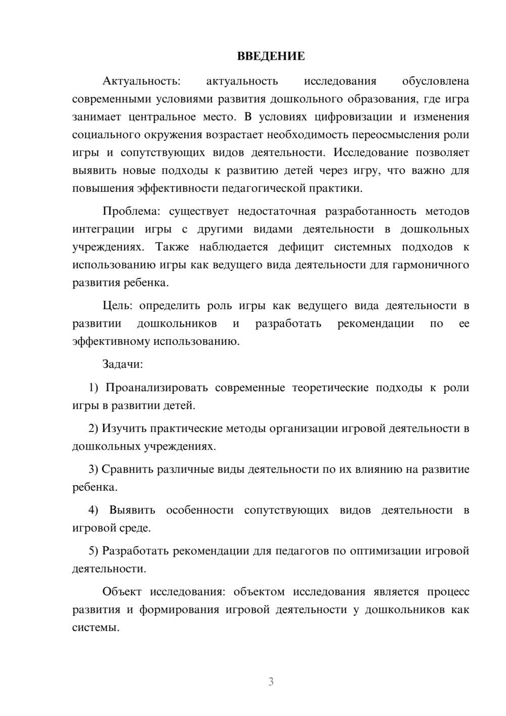 Предпросмотр курсовой работы 3