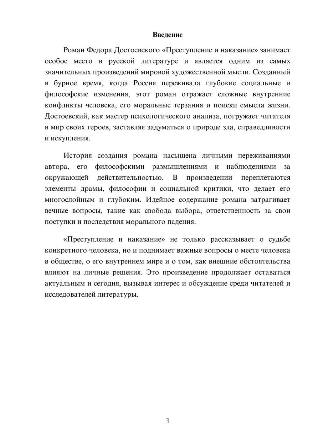 Предпросмотр реферата 3