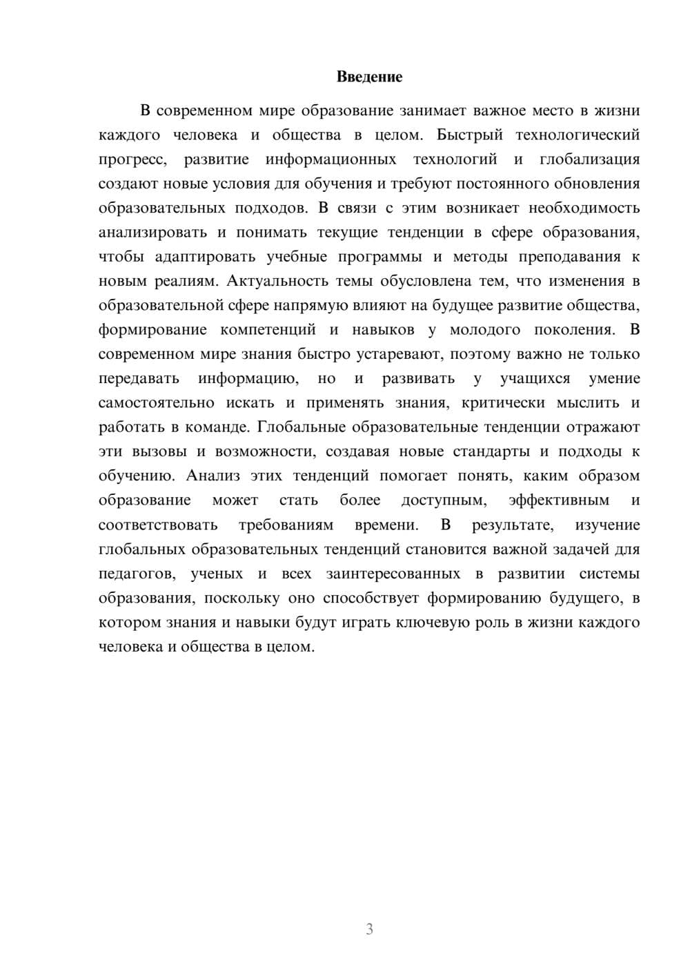 Предпросмотр доклада 3