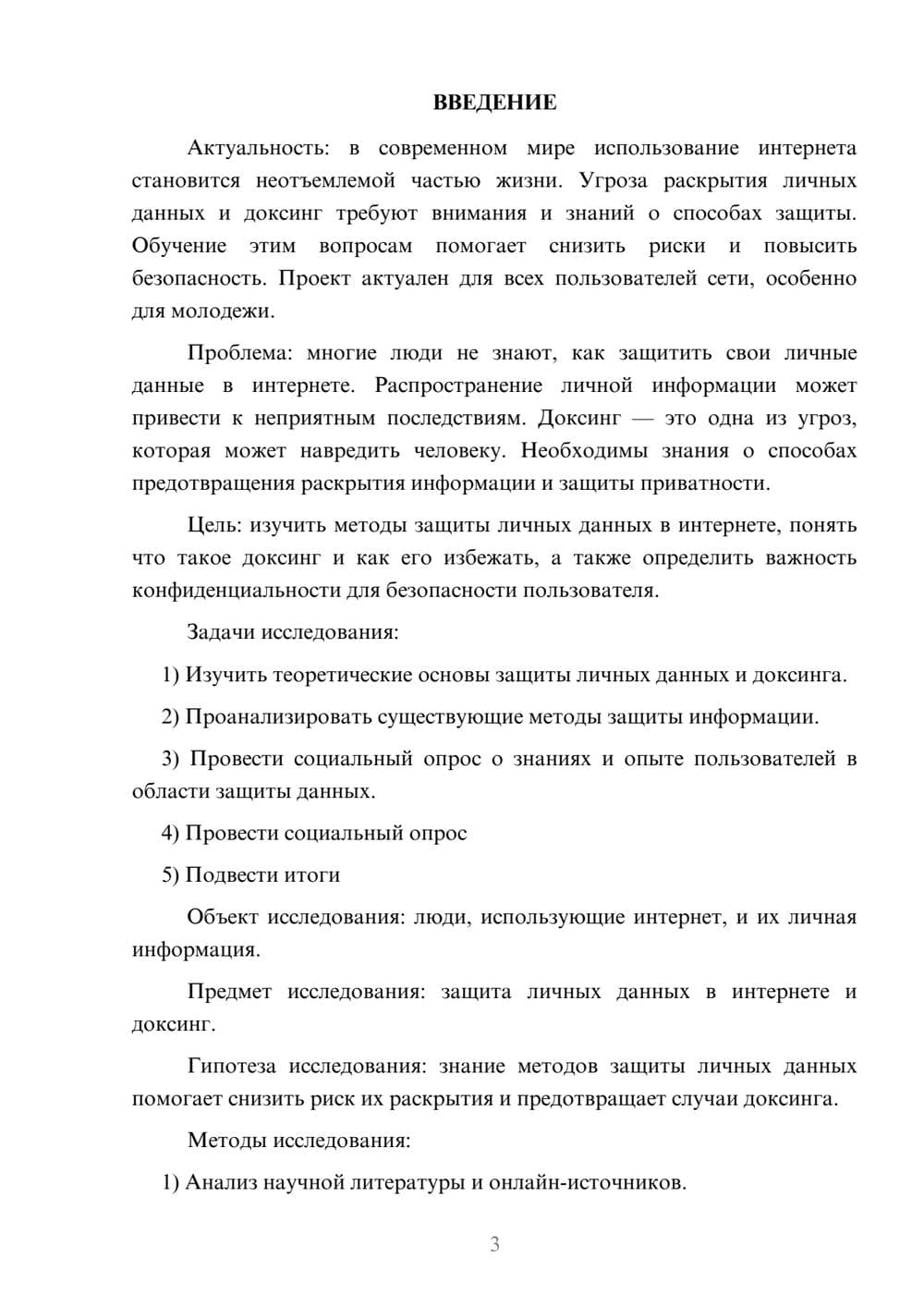 Предпросмотр проекта 3