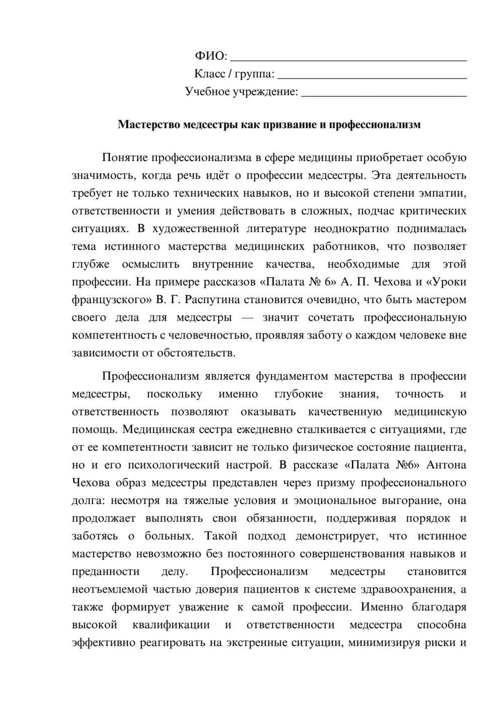 Предпросмотр эссе 1