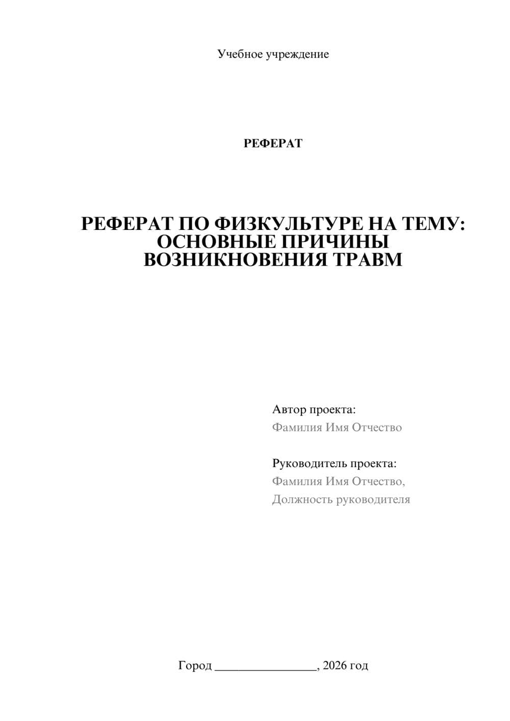 Предпросмотр реферата 1