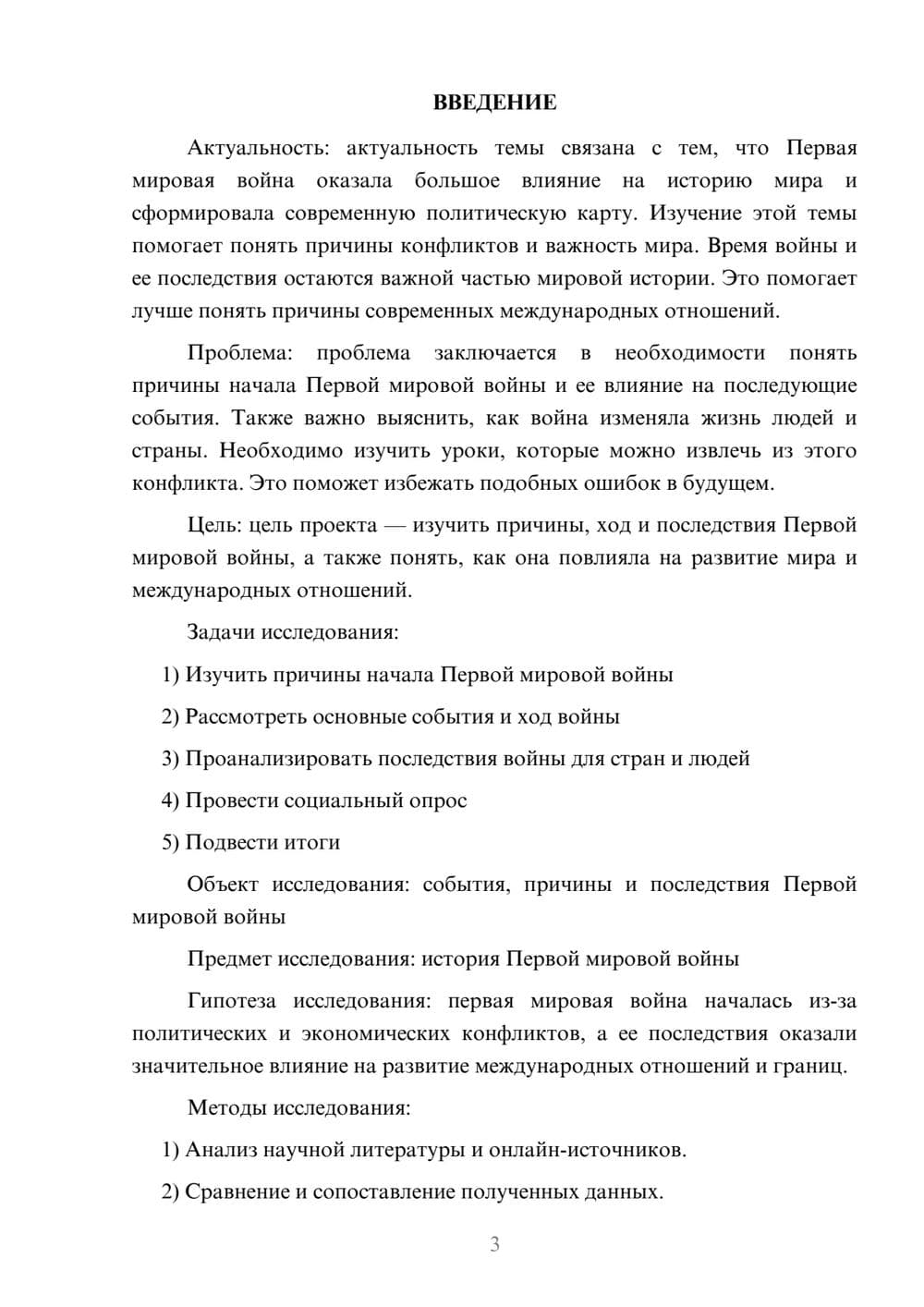 Предпросмотр проекта 3