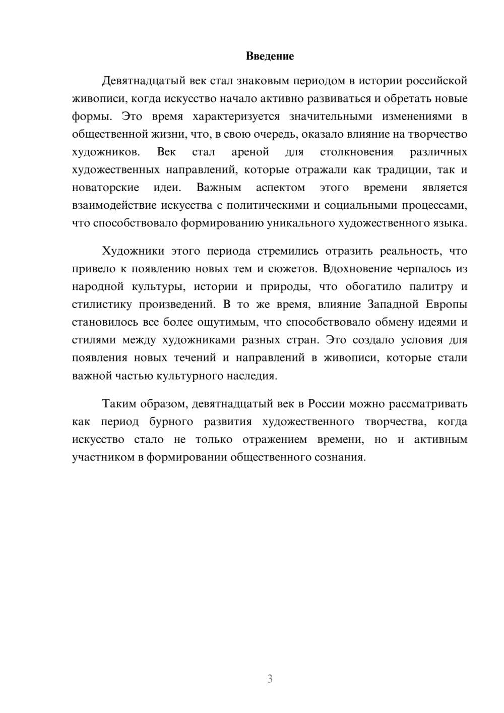 Предпросмотр реферата 3