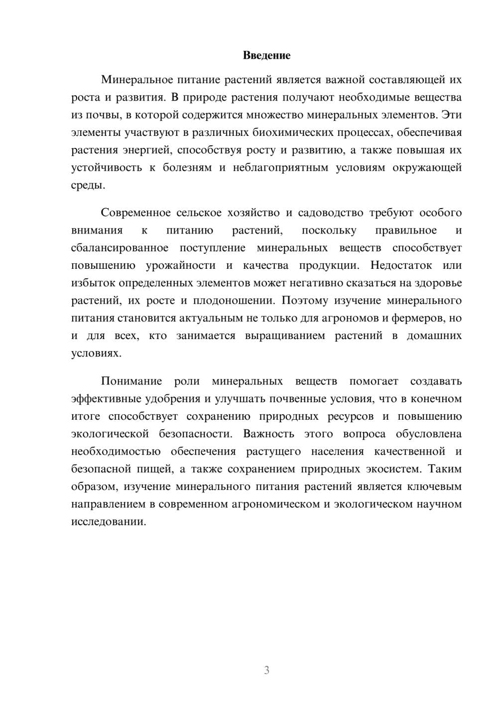 Предпросмотр доклада 3