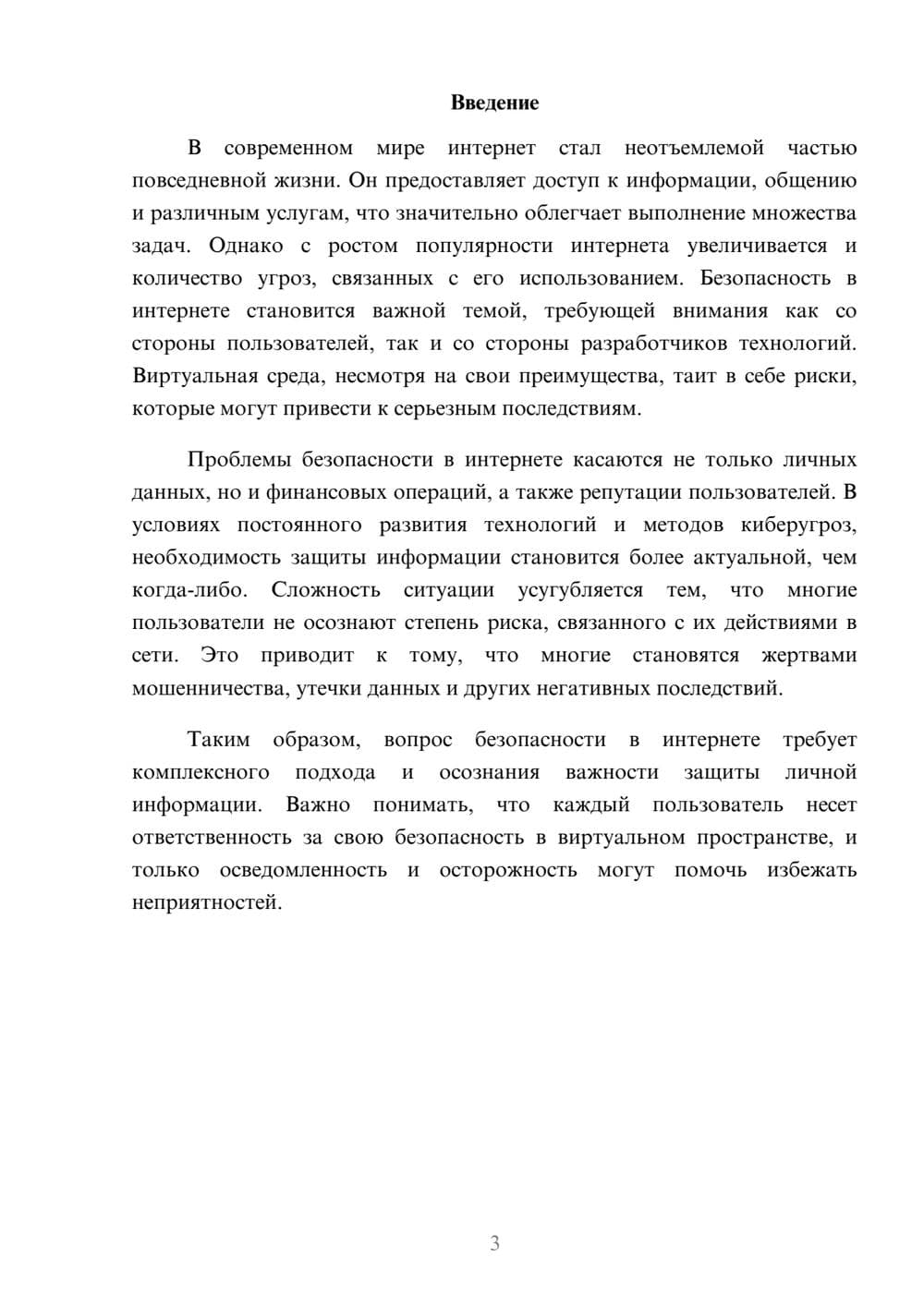 Предпросмотр реферата 3