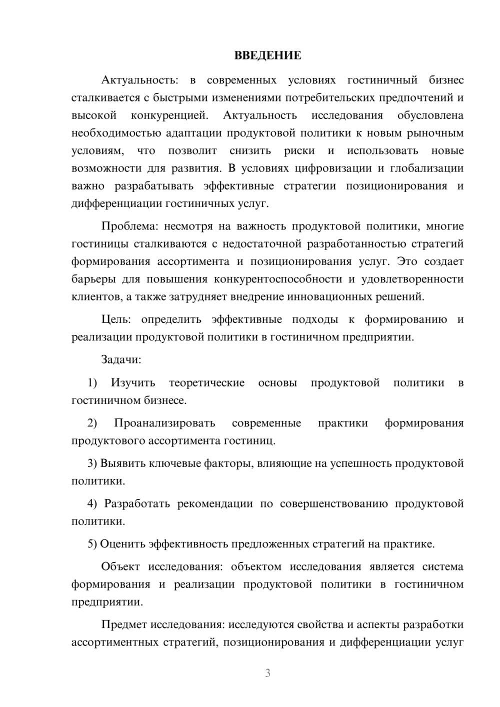 Предпросмотр курсовой работы 3