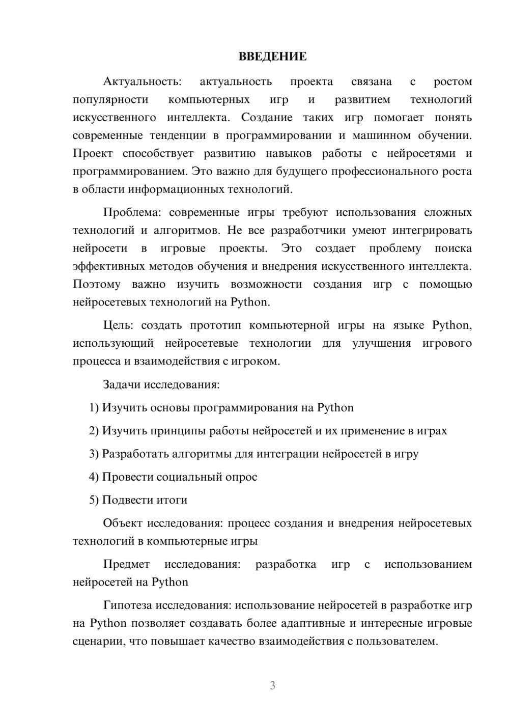 Предпросмотр проекта 3