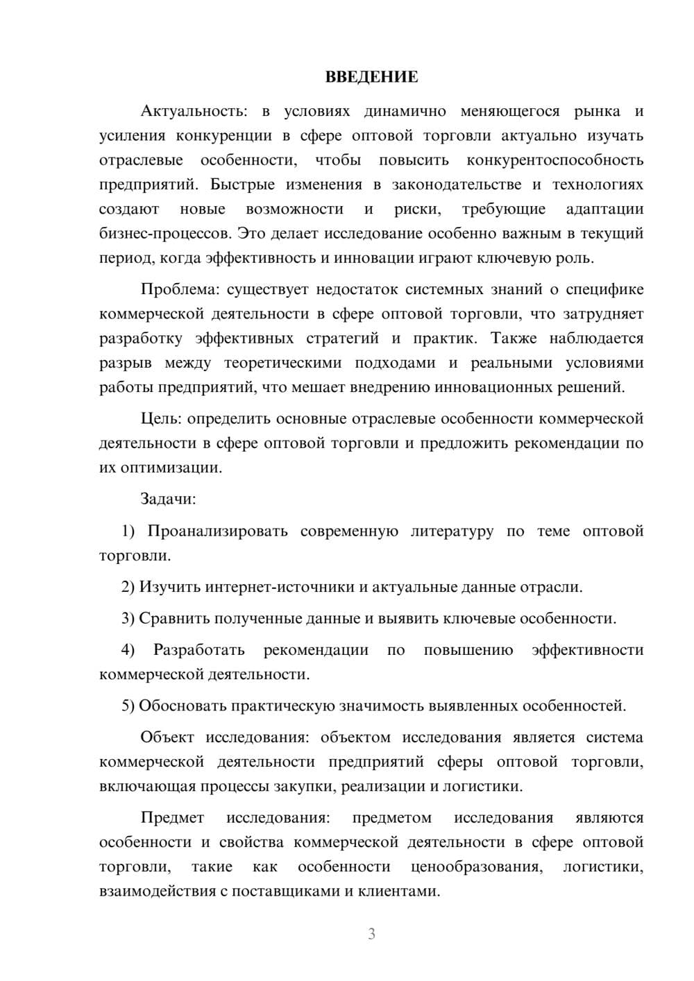 Предпросмотр курсовой работы 3