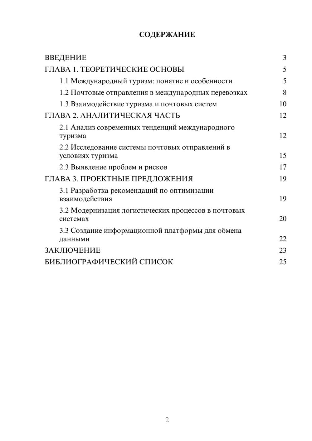 Предпросмотр курсовой работы 2