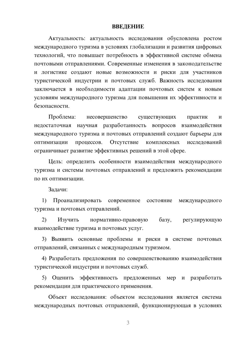 Предпросмотр курсовой работы 3