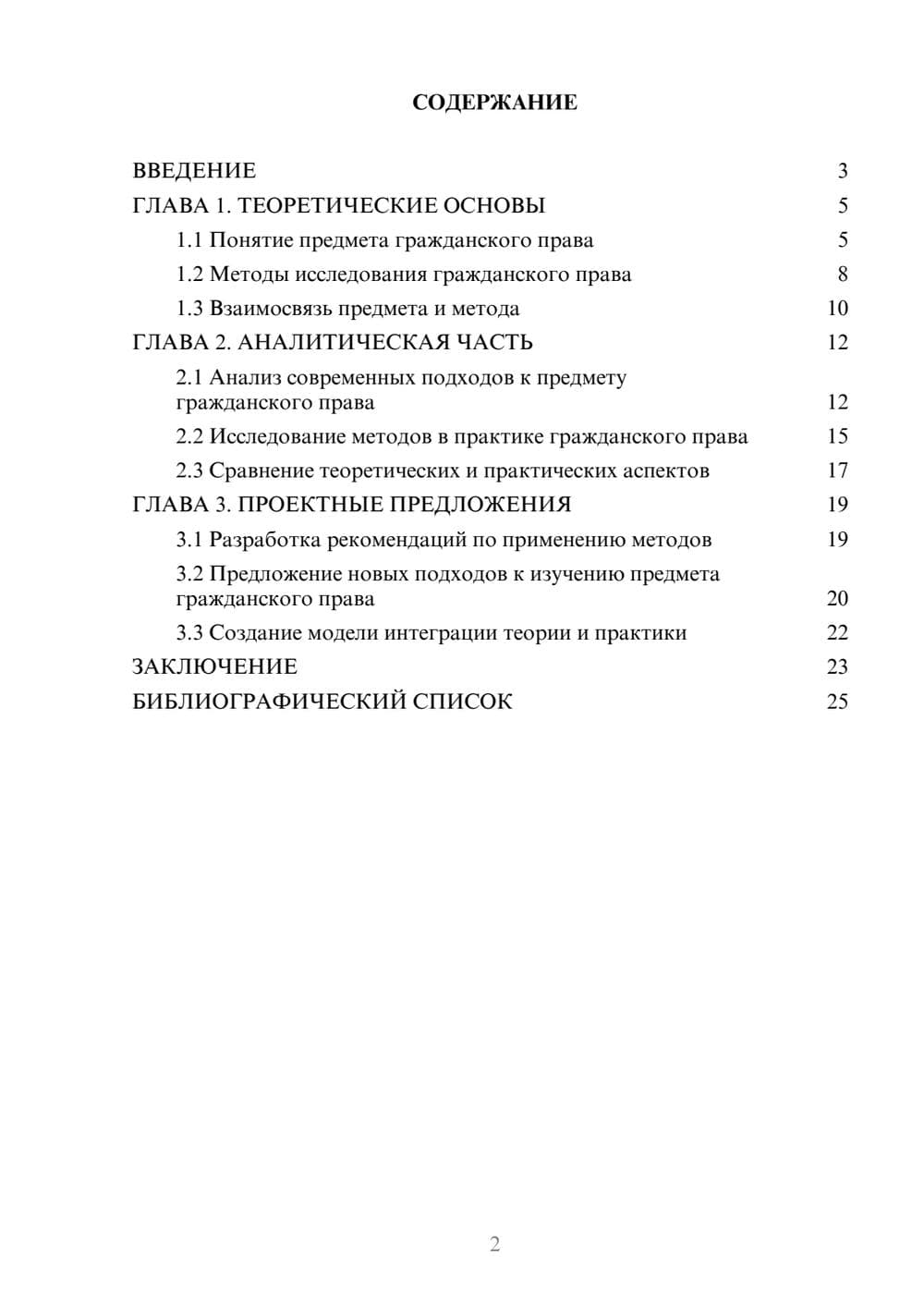 Предпросмотр курсовой работы 2