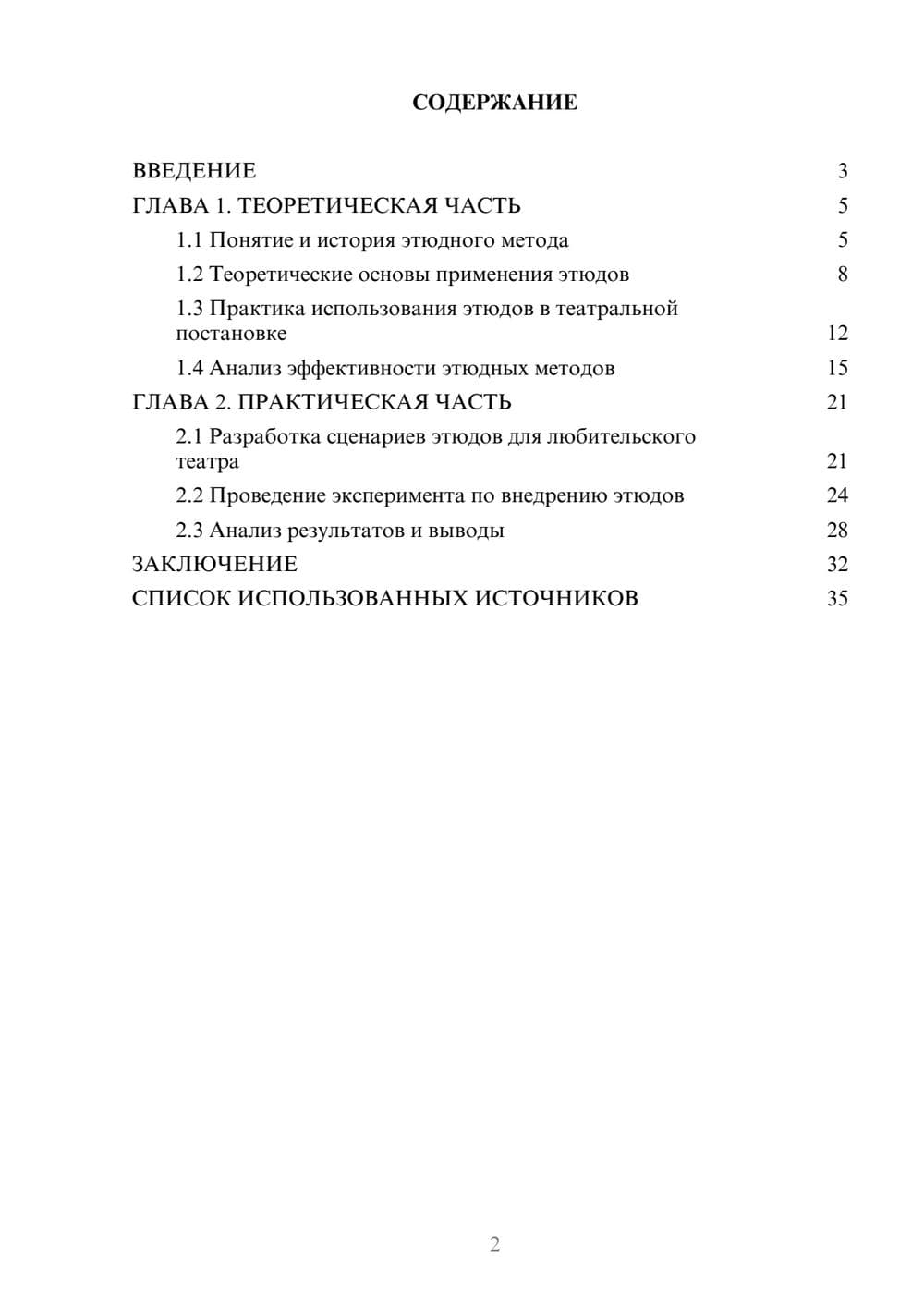 Предпросмотр курсовой работы 2