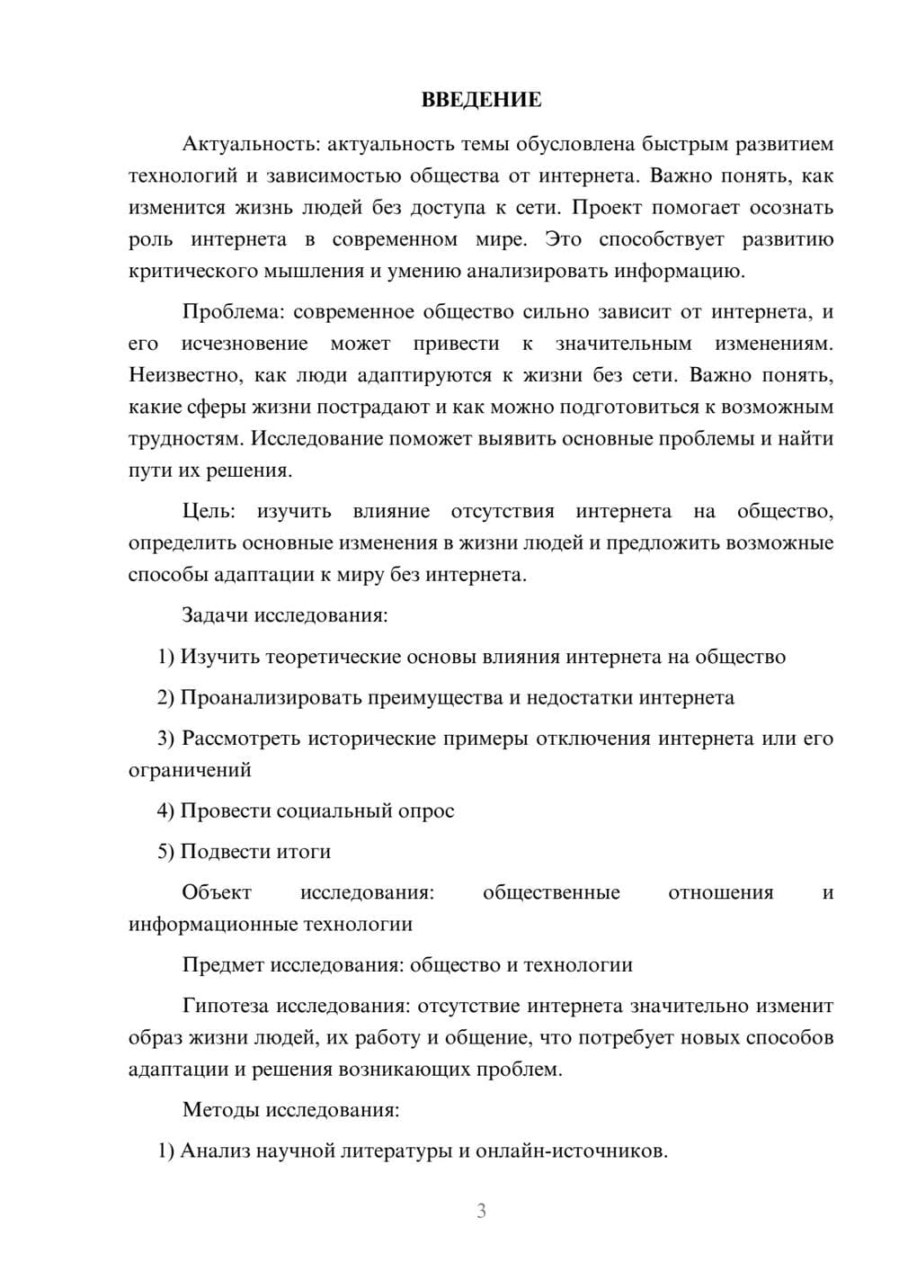 Предпросмотр проекта 3