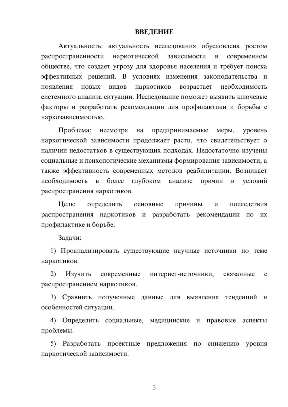 Предпросмотр курсовой работы 3