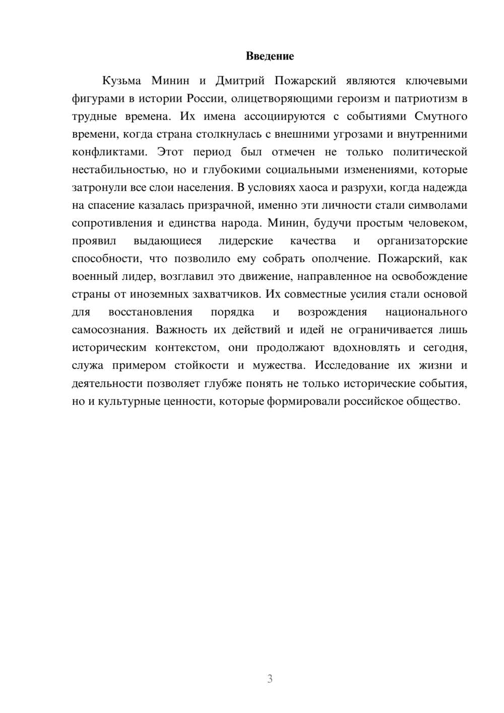 Предпросмотр реферата 3