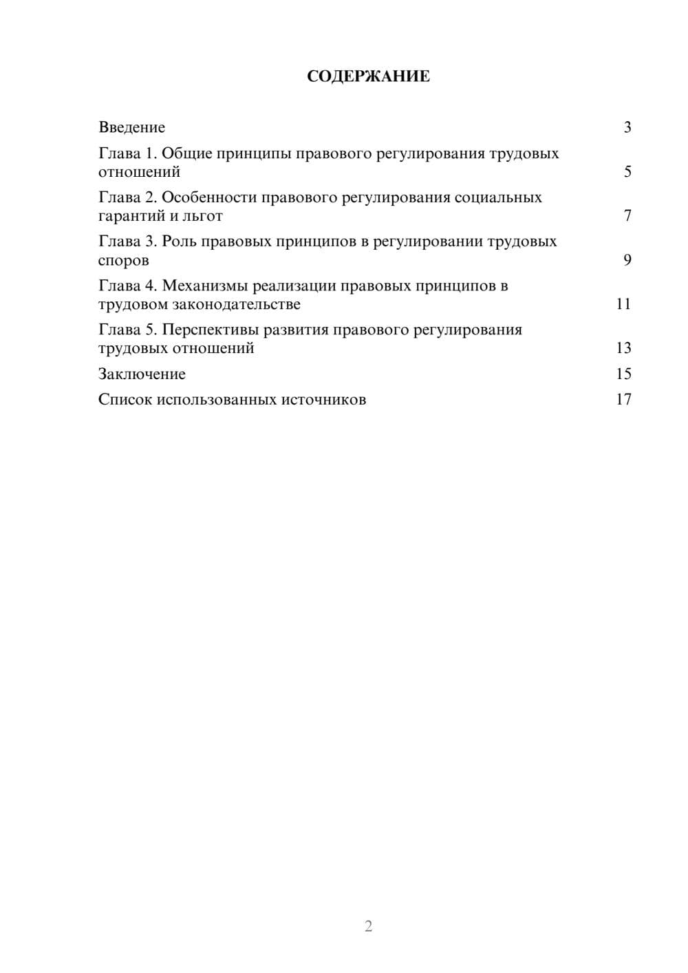 Предпросмотр реферата 2