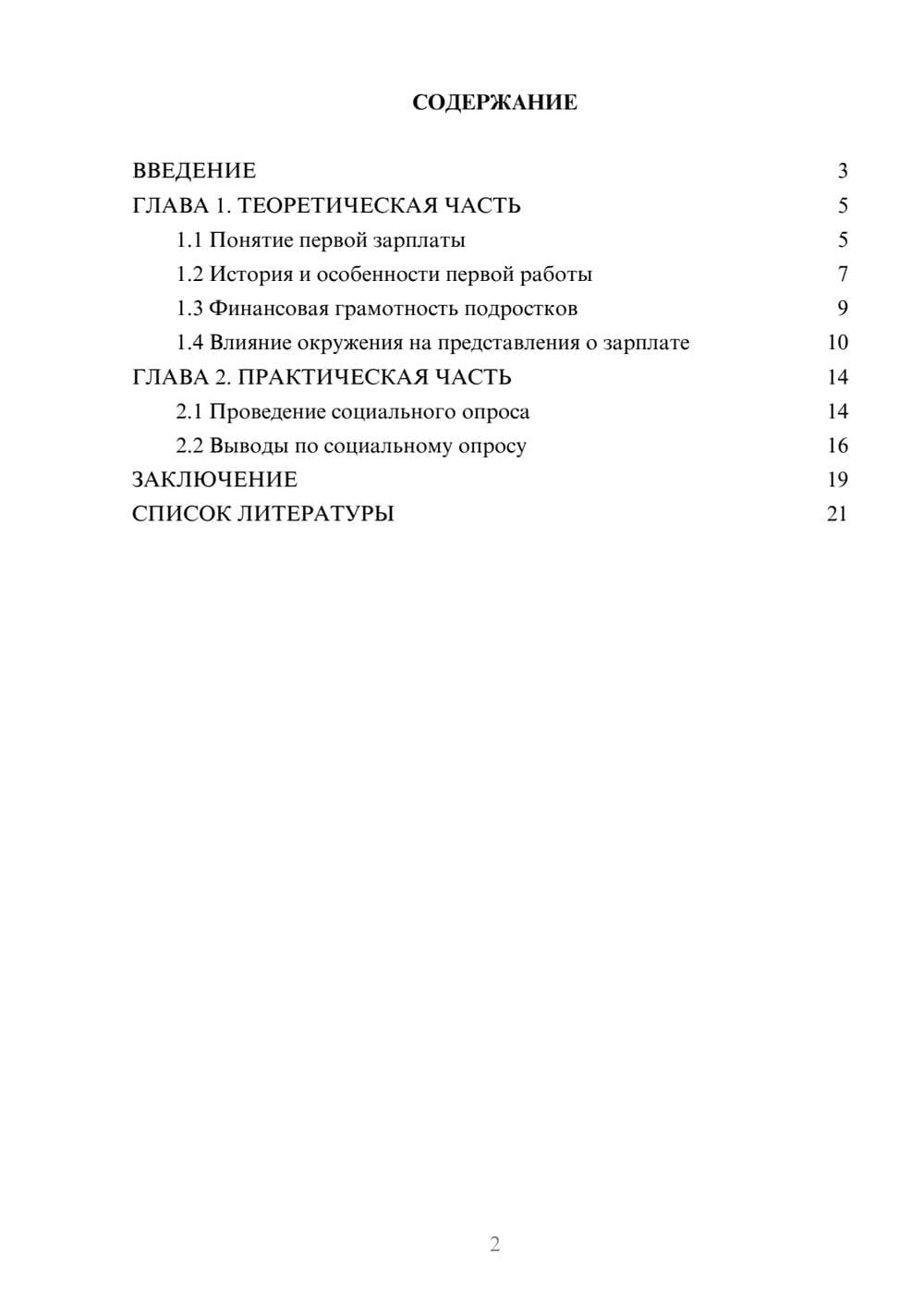 Предпросмотр проекта 2