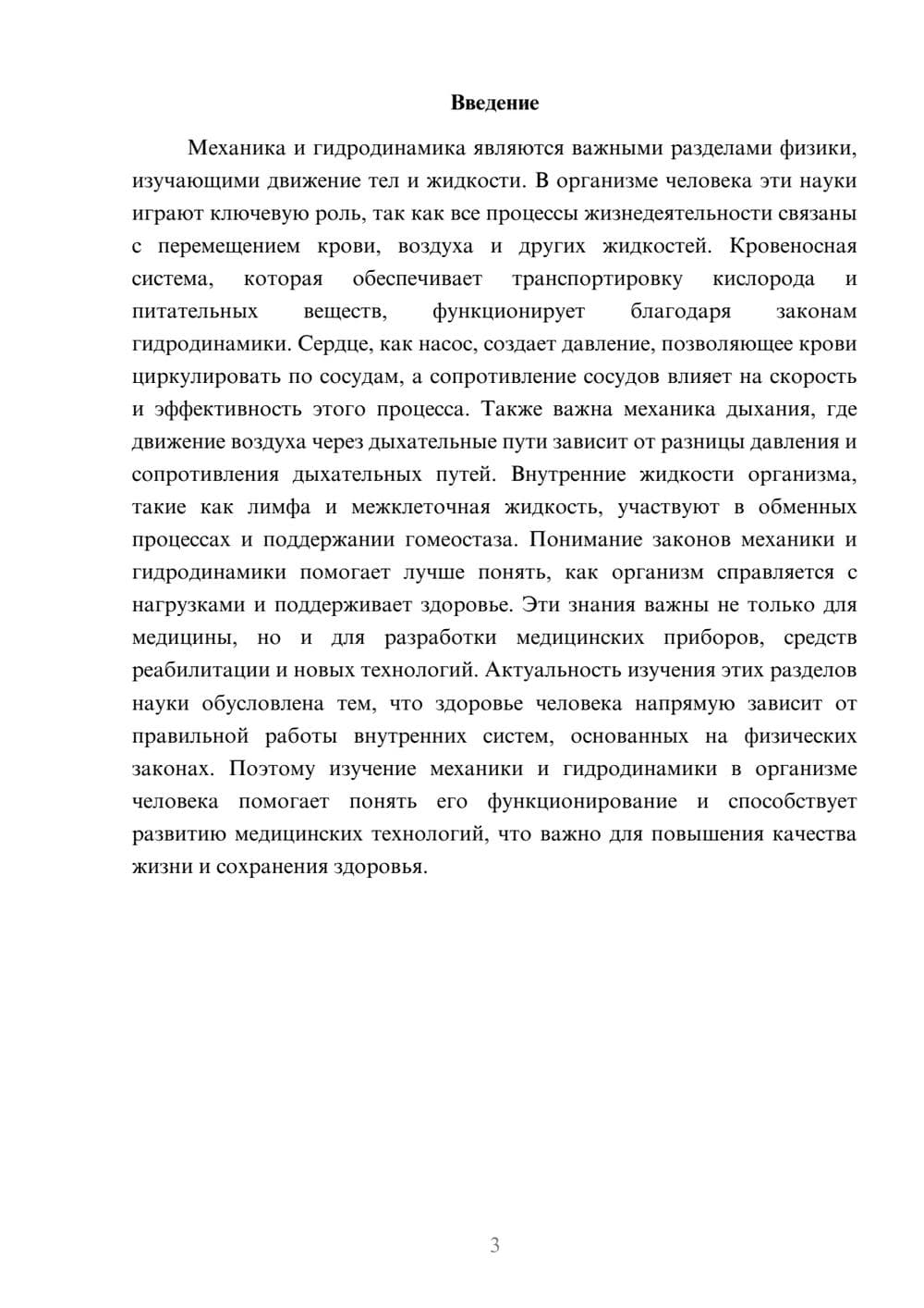 Предпросмотр доклада 3