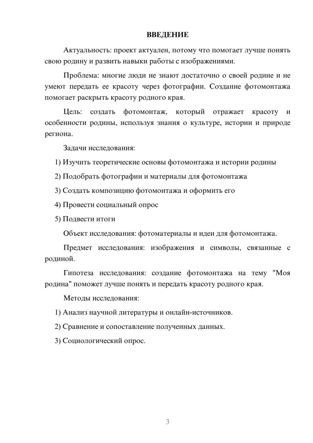 Предпросмотр проекта 3