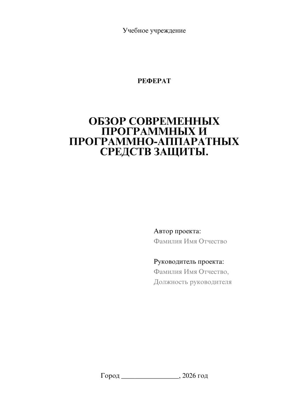 Предпросмотр реферата 1