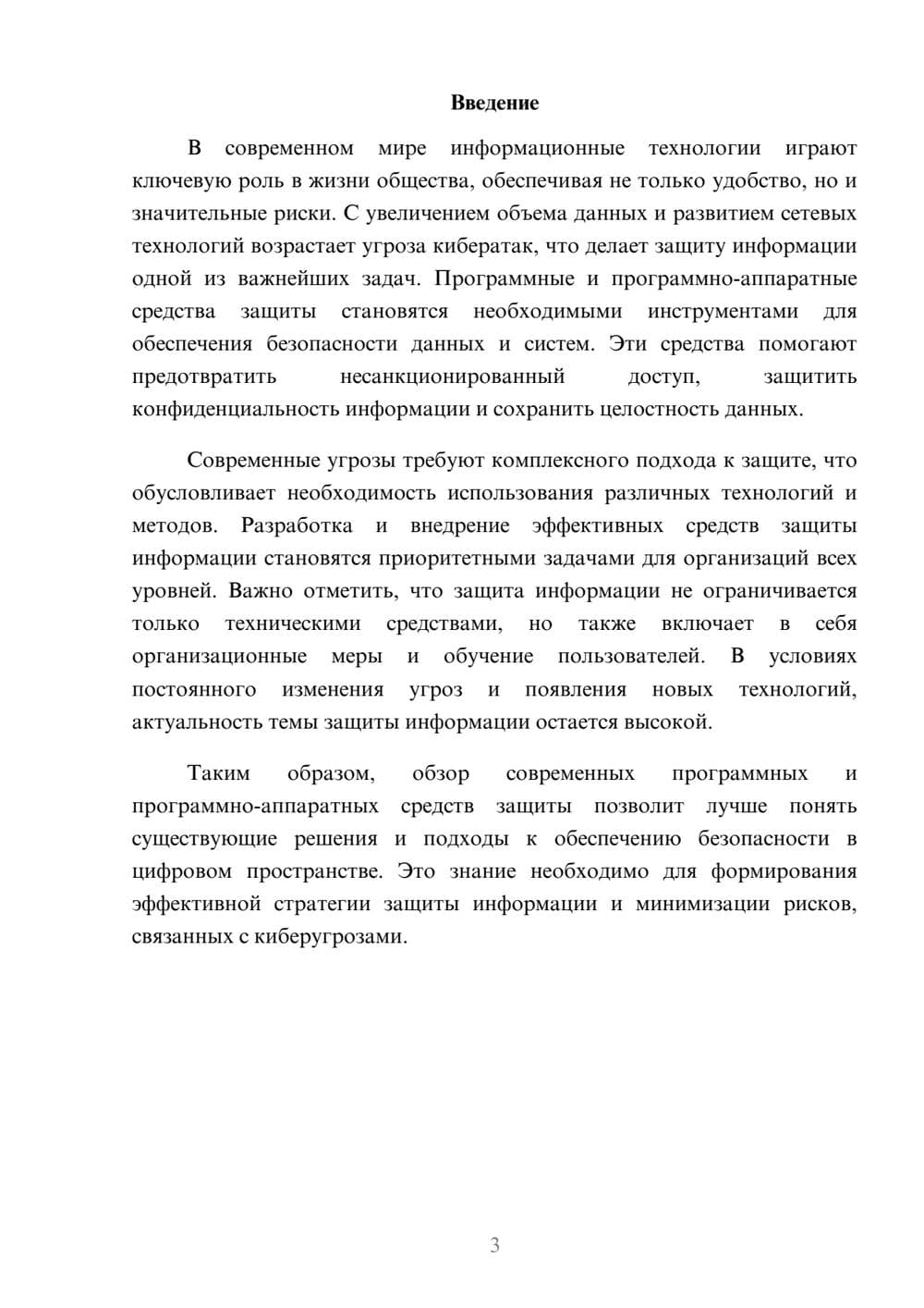 Предпросмотр реферата 3