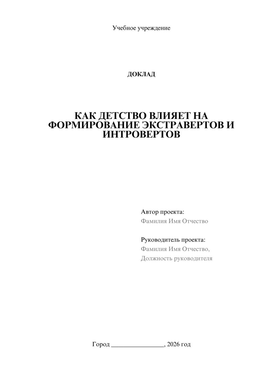 Предпросмотр доклада 1