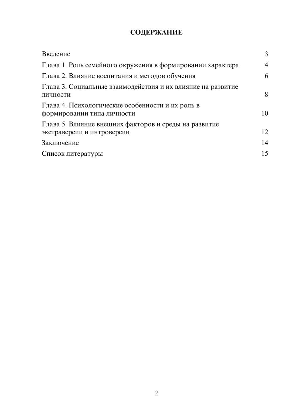 Предпросмотр доклада 2